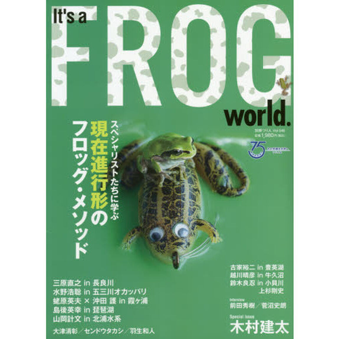 Ｉｔ&rsquo;ｓ　ａ　ＦＲＯＧ　ｗｏｒｌｄ．　スペシャリストたちに学ぶ現在進行形のフロッグ・メソッド