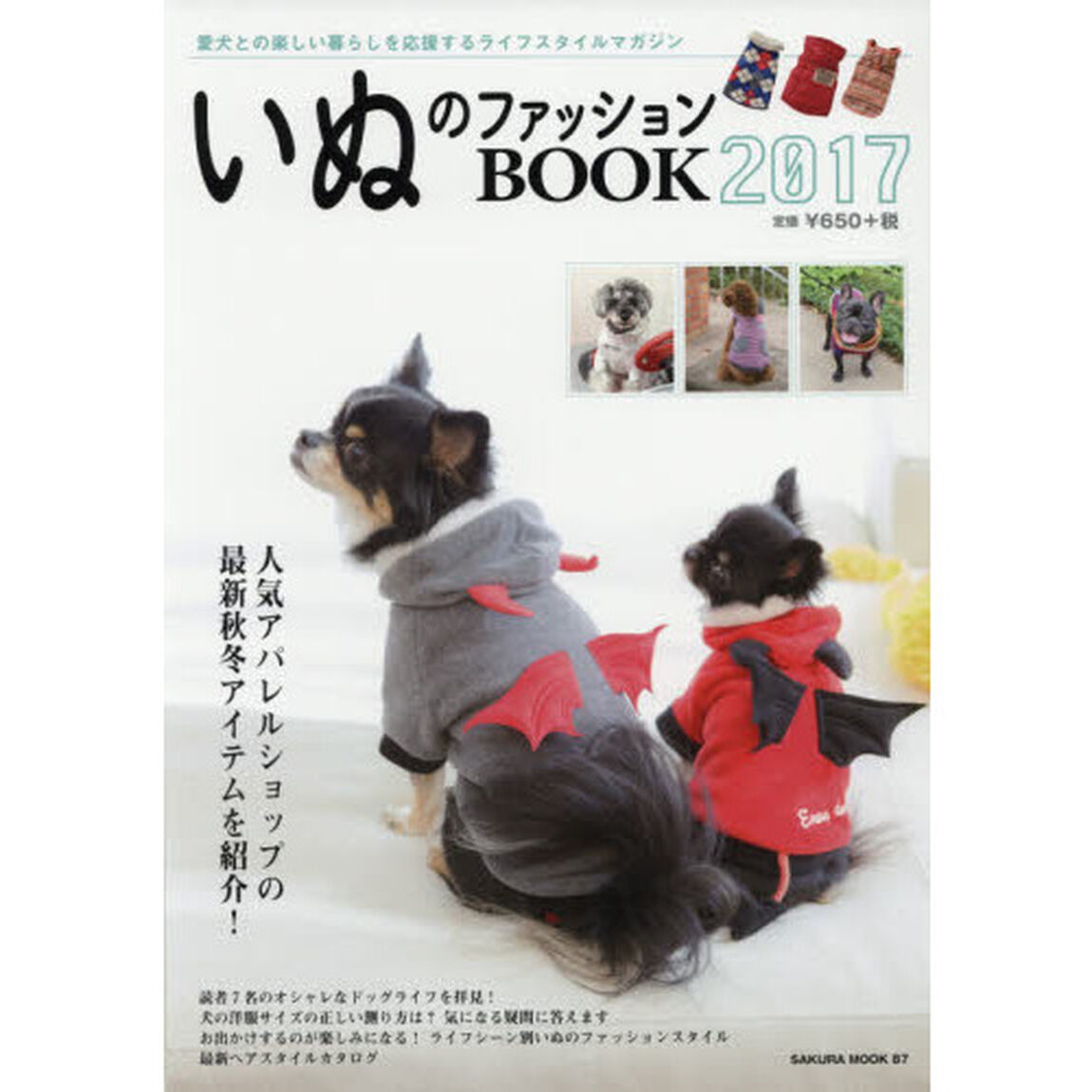 いぬのファッションＢＯＯＫ　２０１７