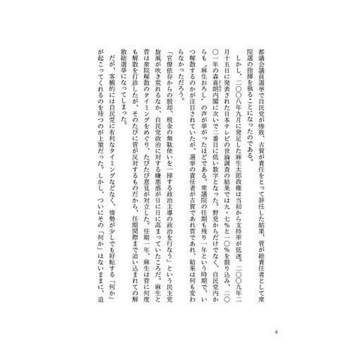 冷徹と誠実　令和の平民宰相菅義偉論