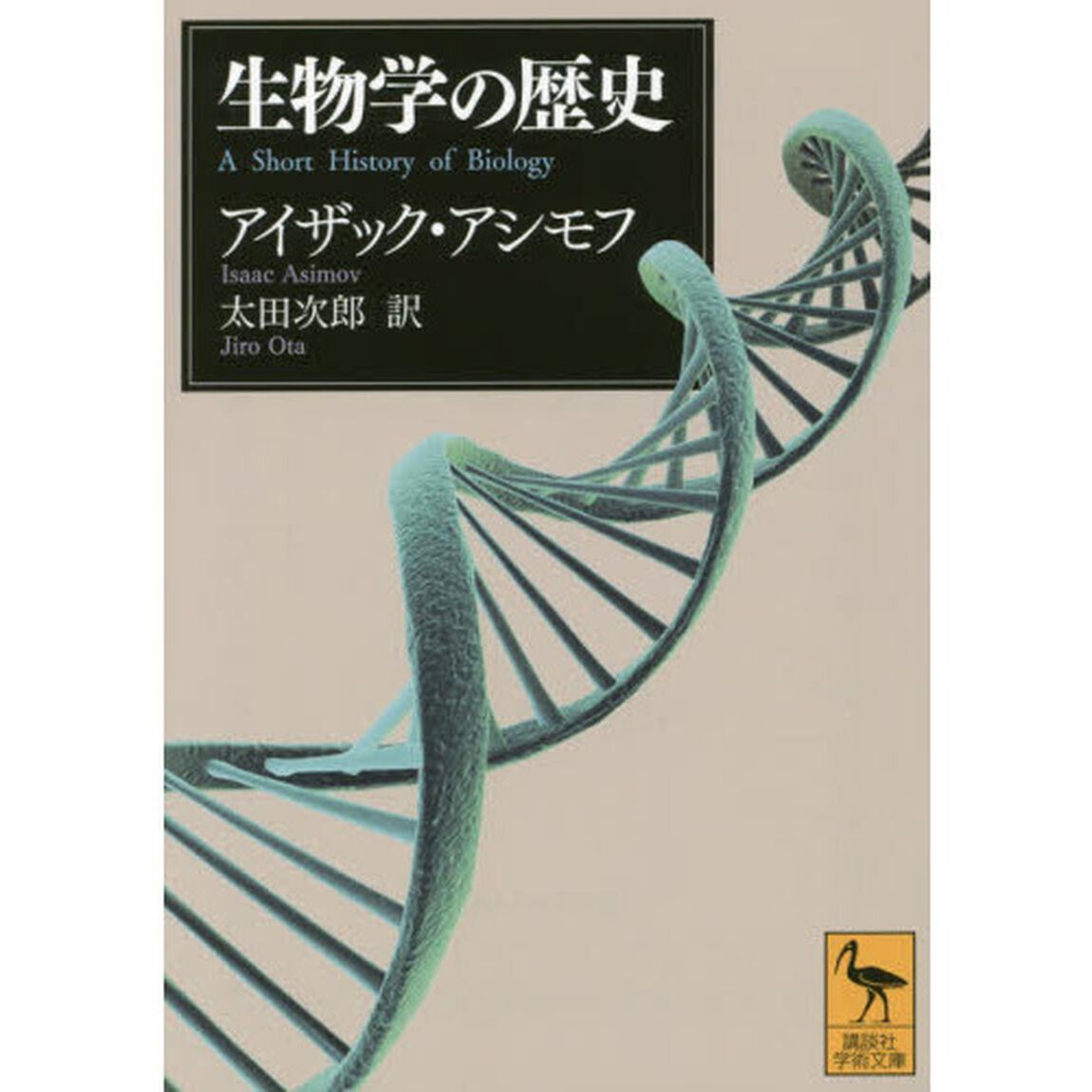 生物学の歴史