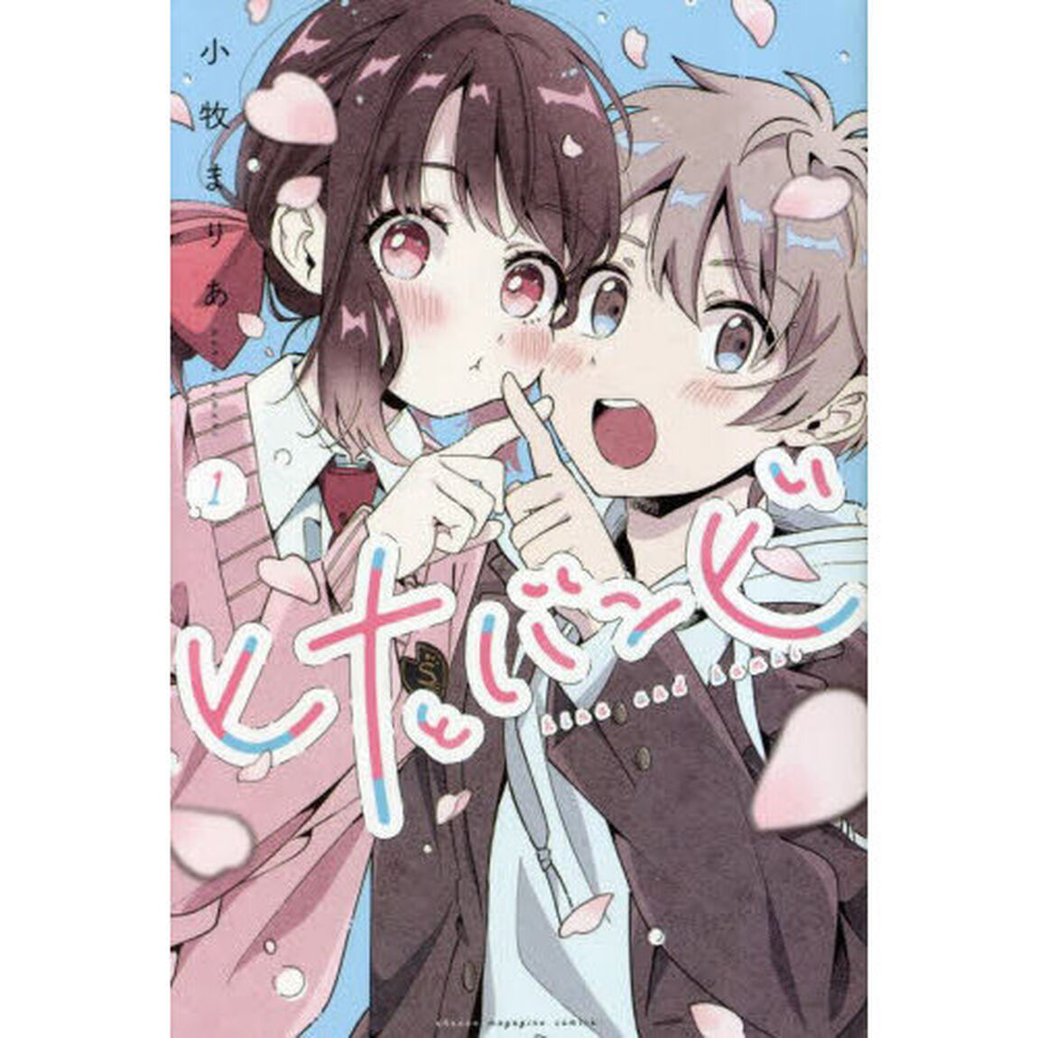 ヒナとバンビ　１