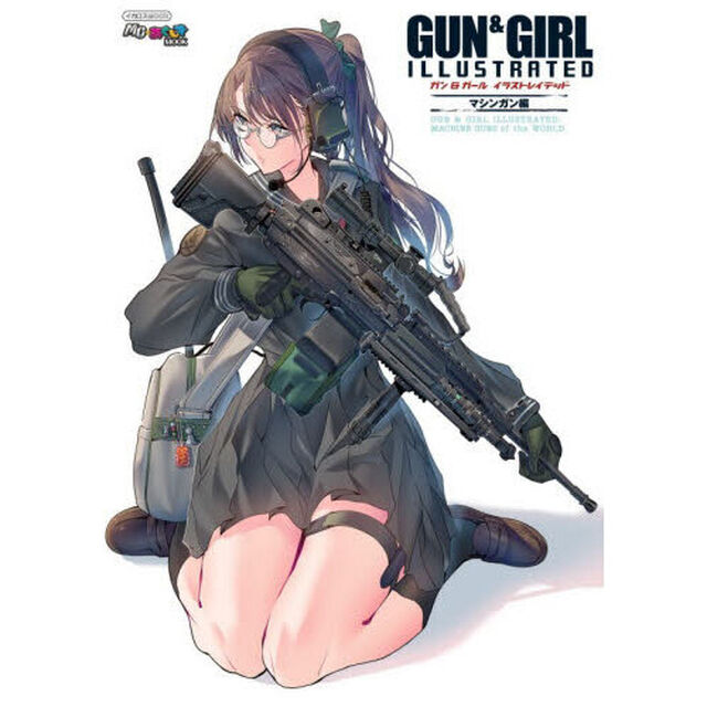 ガン＆ガールイラストレイテッド　マシンガン編