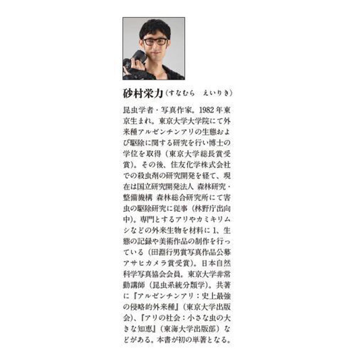 世界を支配するアリの生存戦略