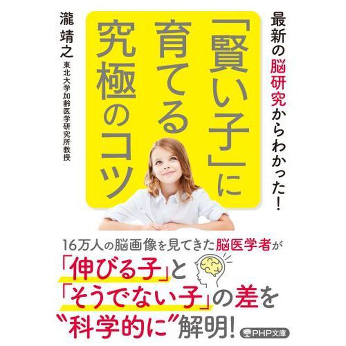 「賢い子」に育てる究極のコツ　最新の脳研究からわかった！