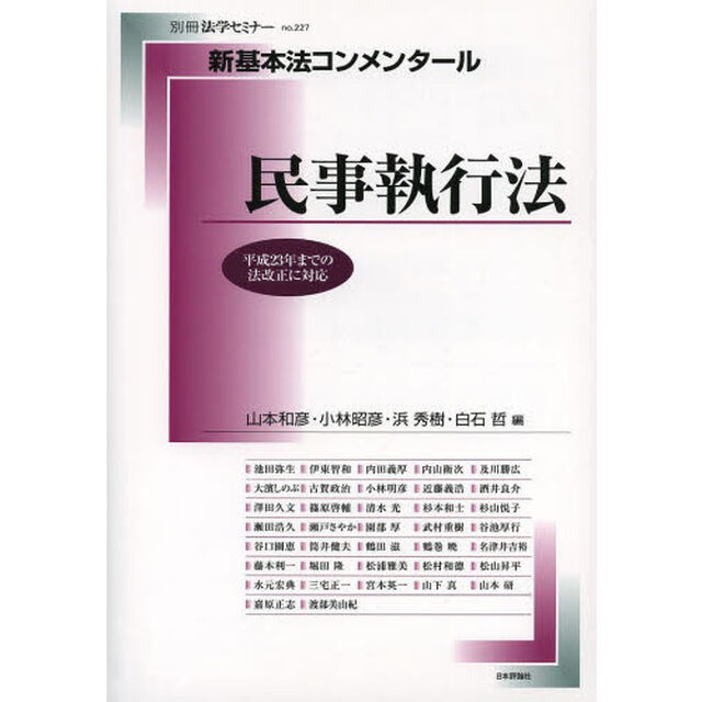 民事執行法