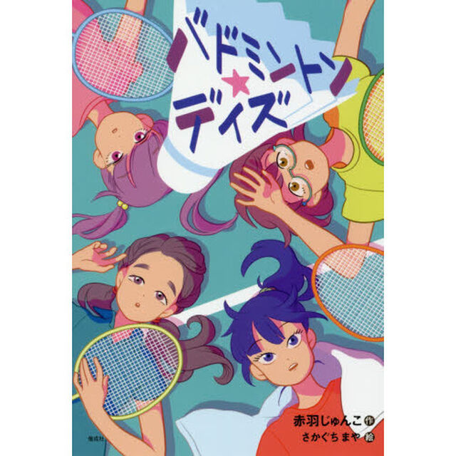 バドミントン★デイズ