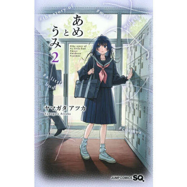 あめとうみ　２
