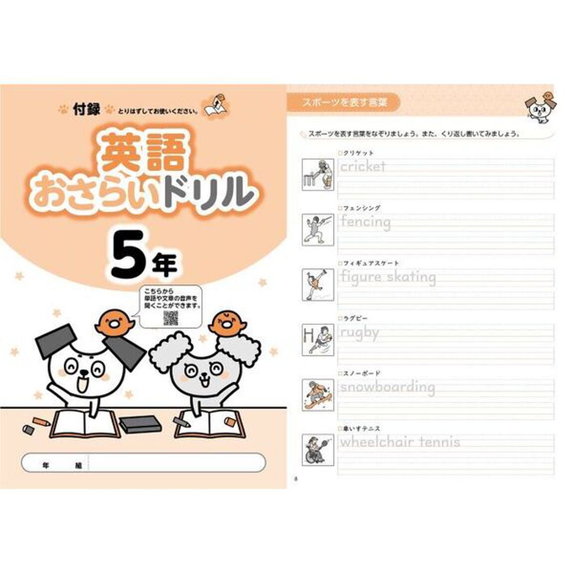 教科書ぴったりトレーニング英語　開隆堂版　５年