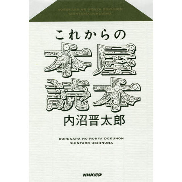 これからの本屋読本