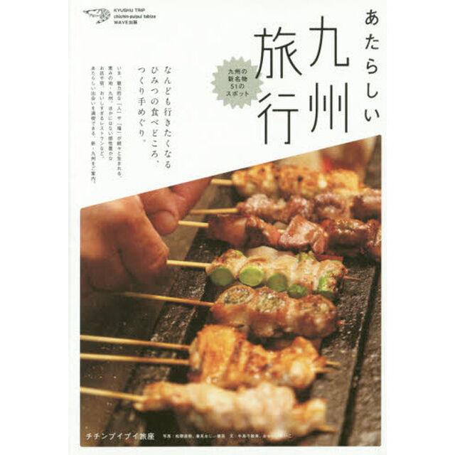 あたらしい九州旅行