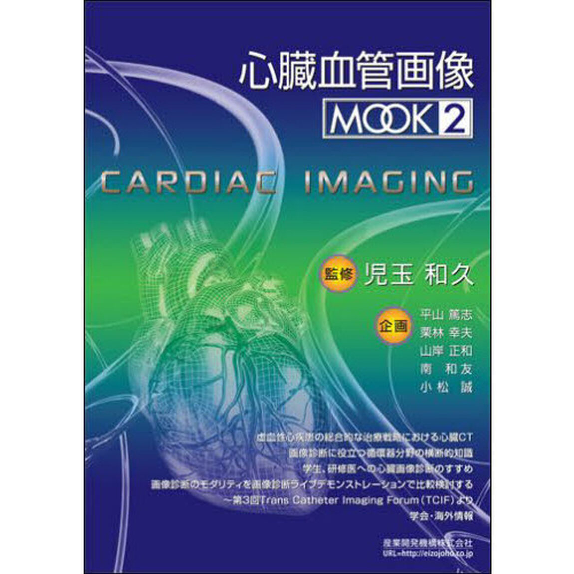 心臓血管画像ＭＯＯＫ　２
