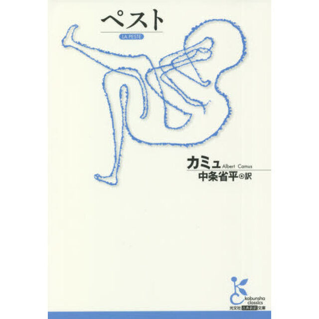 ペスト