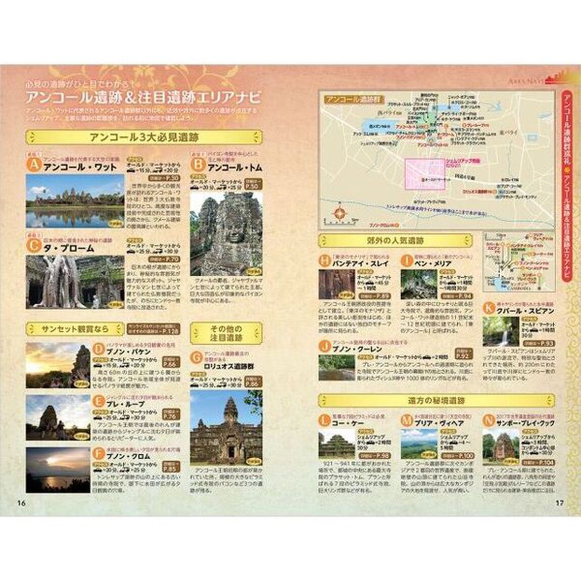 地球の歩き方　Ｄ２２「２０２４〜２０２５年版」「アンコール・ワットとカンボジア」