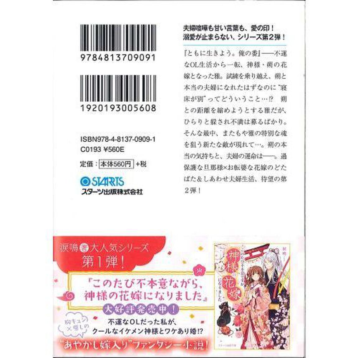 またもや不本意ながら、神様の花嫁は今宵も寵愛されてます