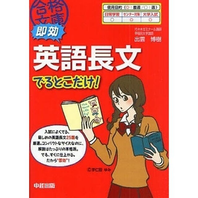 即効英語長文でるとこだけ！