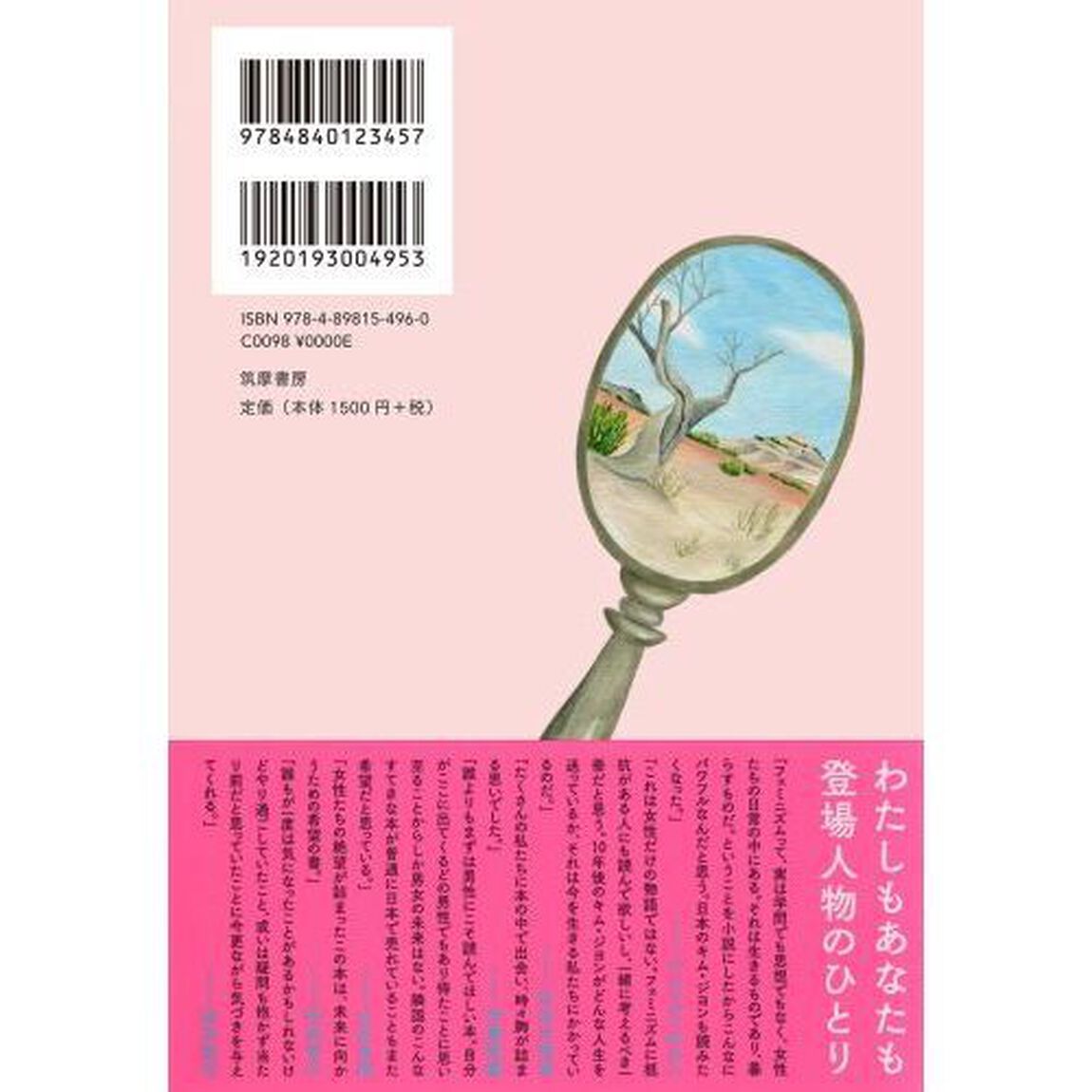 82年生まれ、キム・ジヨン