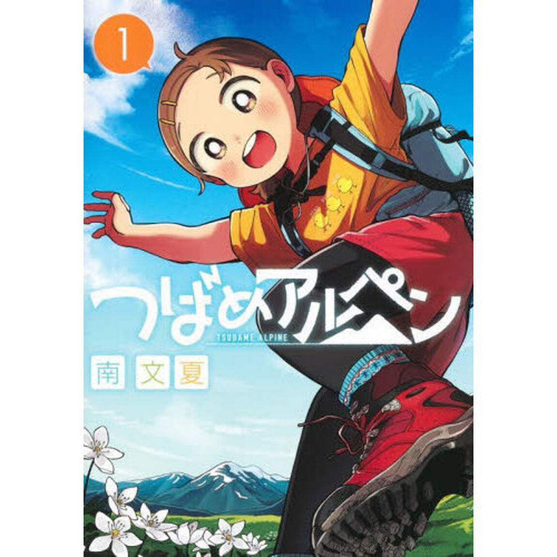 つばめアルペン　１