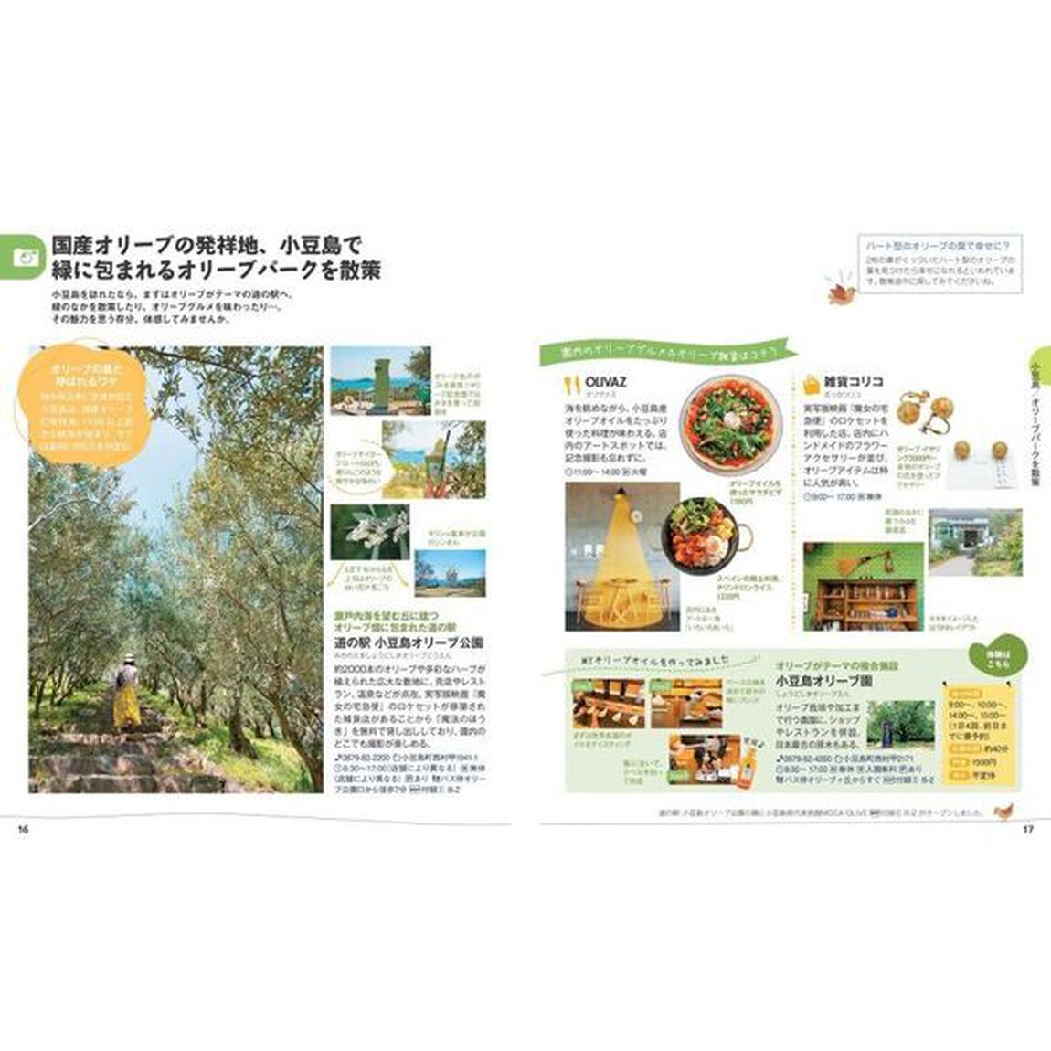 香川　小豆島・アートな島々「３版」