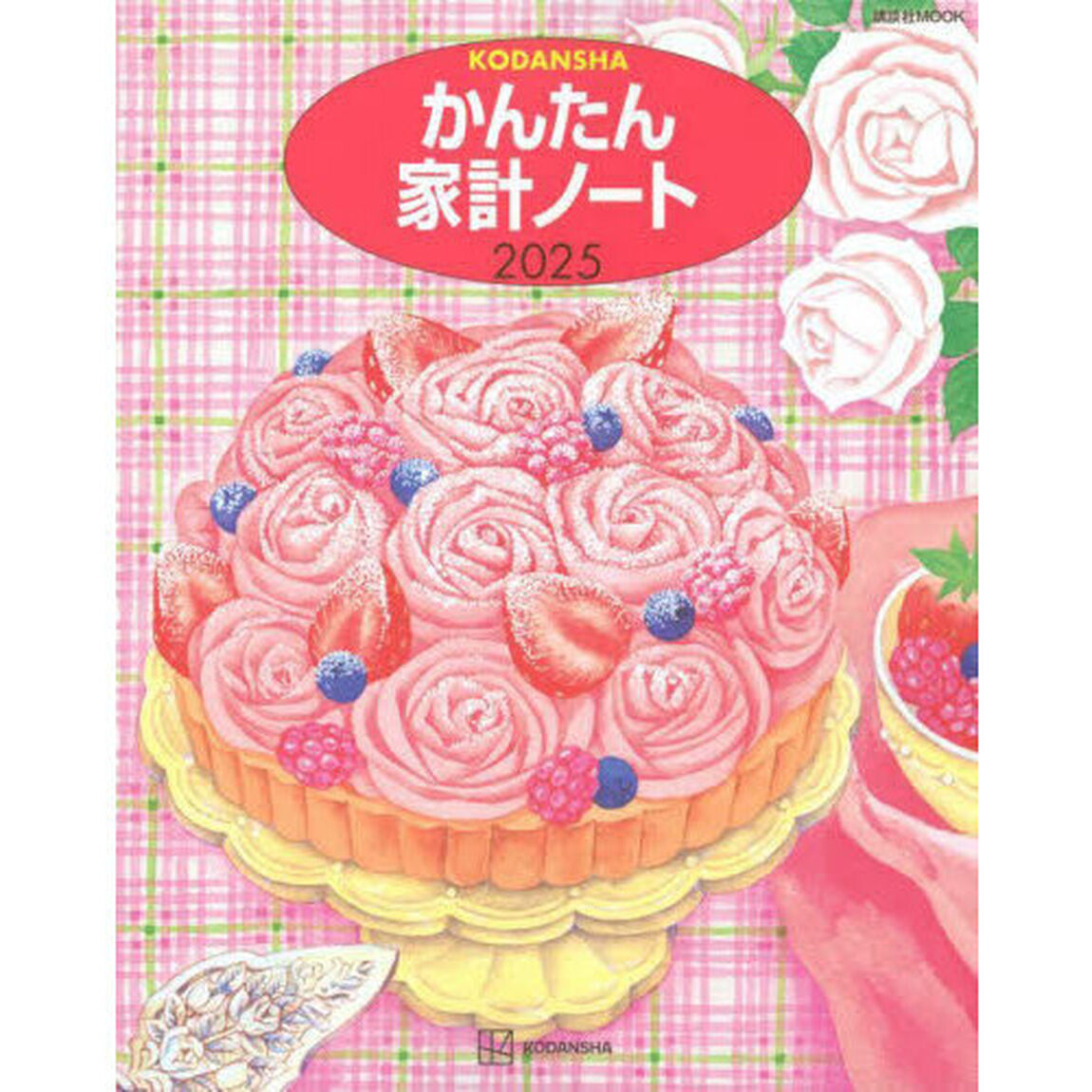 &rsquo;２５　かんたん家計ノート