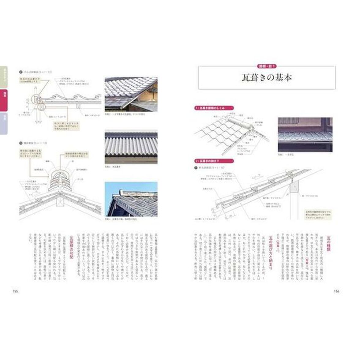 和風住宅ディテール大全