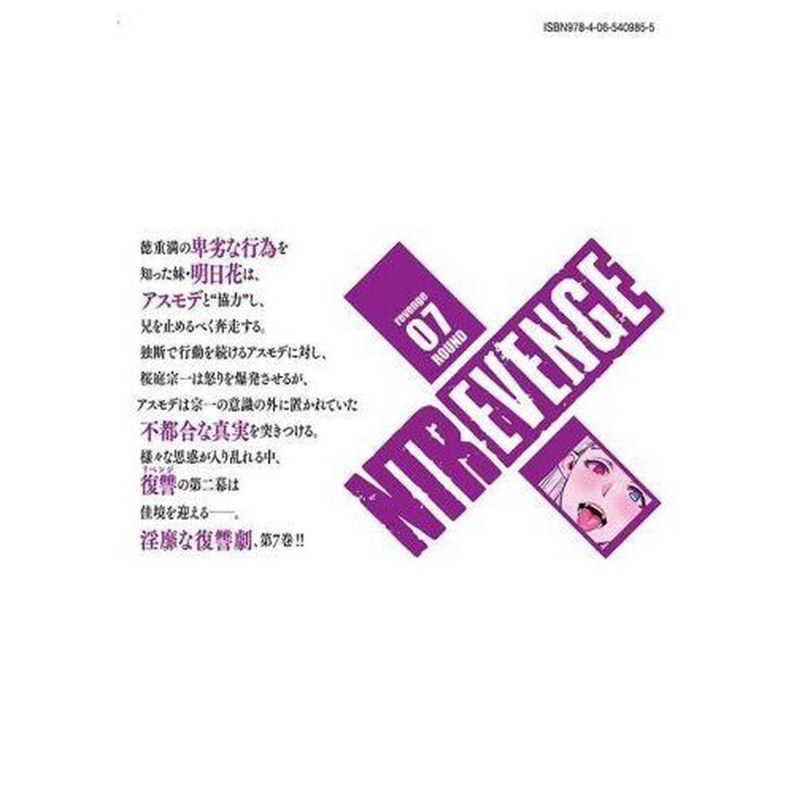 ＮＴＲＥＶＥＮＧＥ　ｒｅｖｅｎｇｅ０７ＲＯＵＮＤ