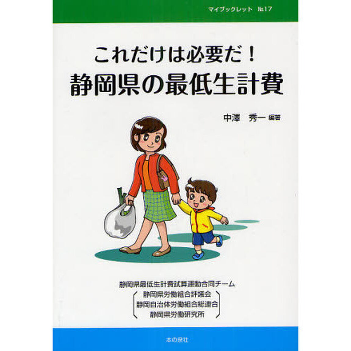 これだけは必要だ！静岡県の最低生計費