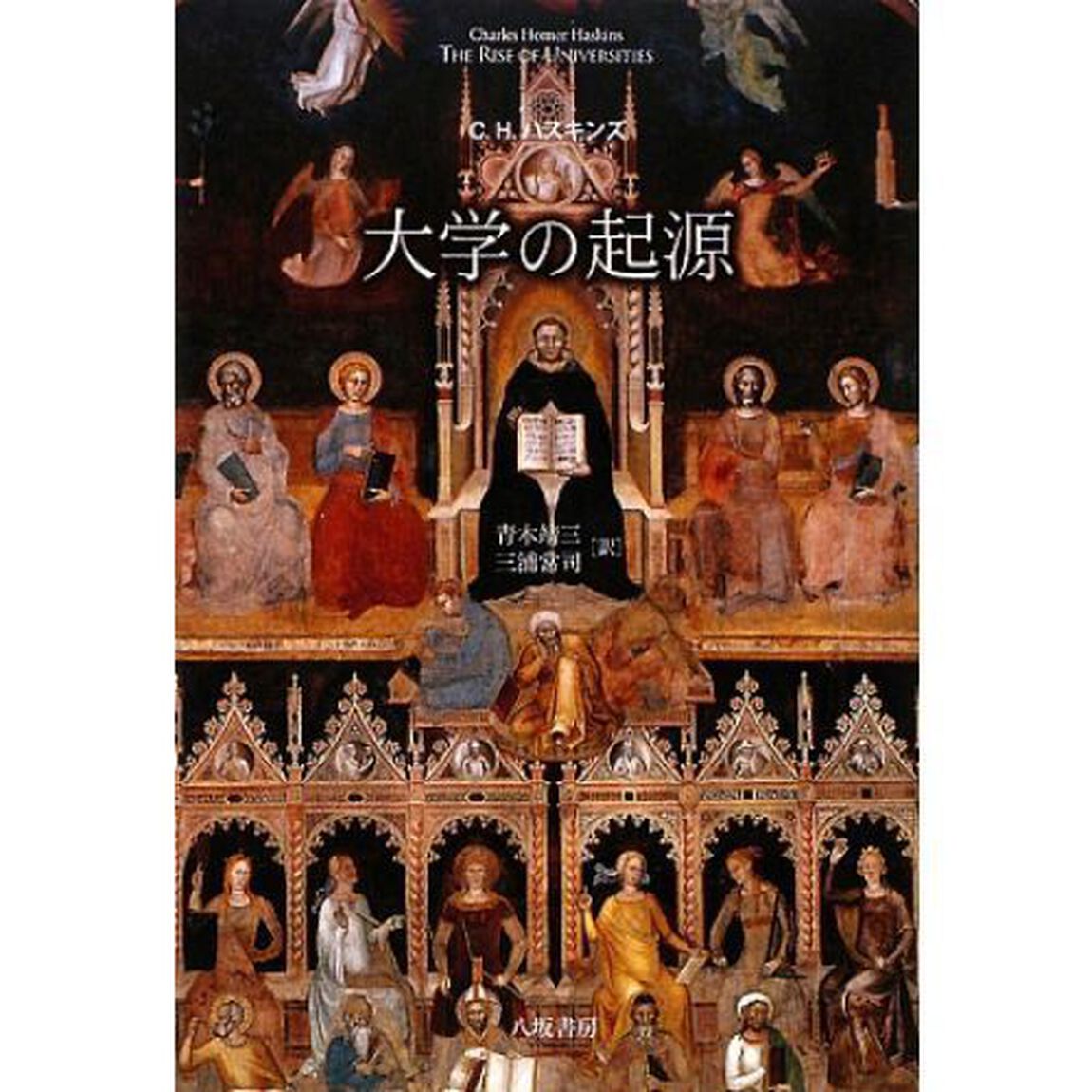 大学の起源