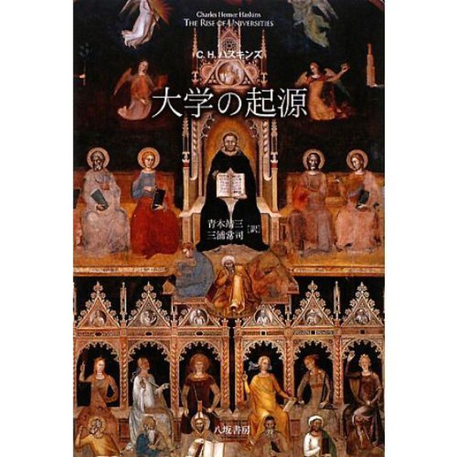 大学の起源