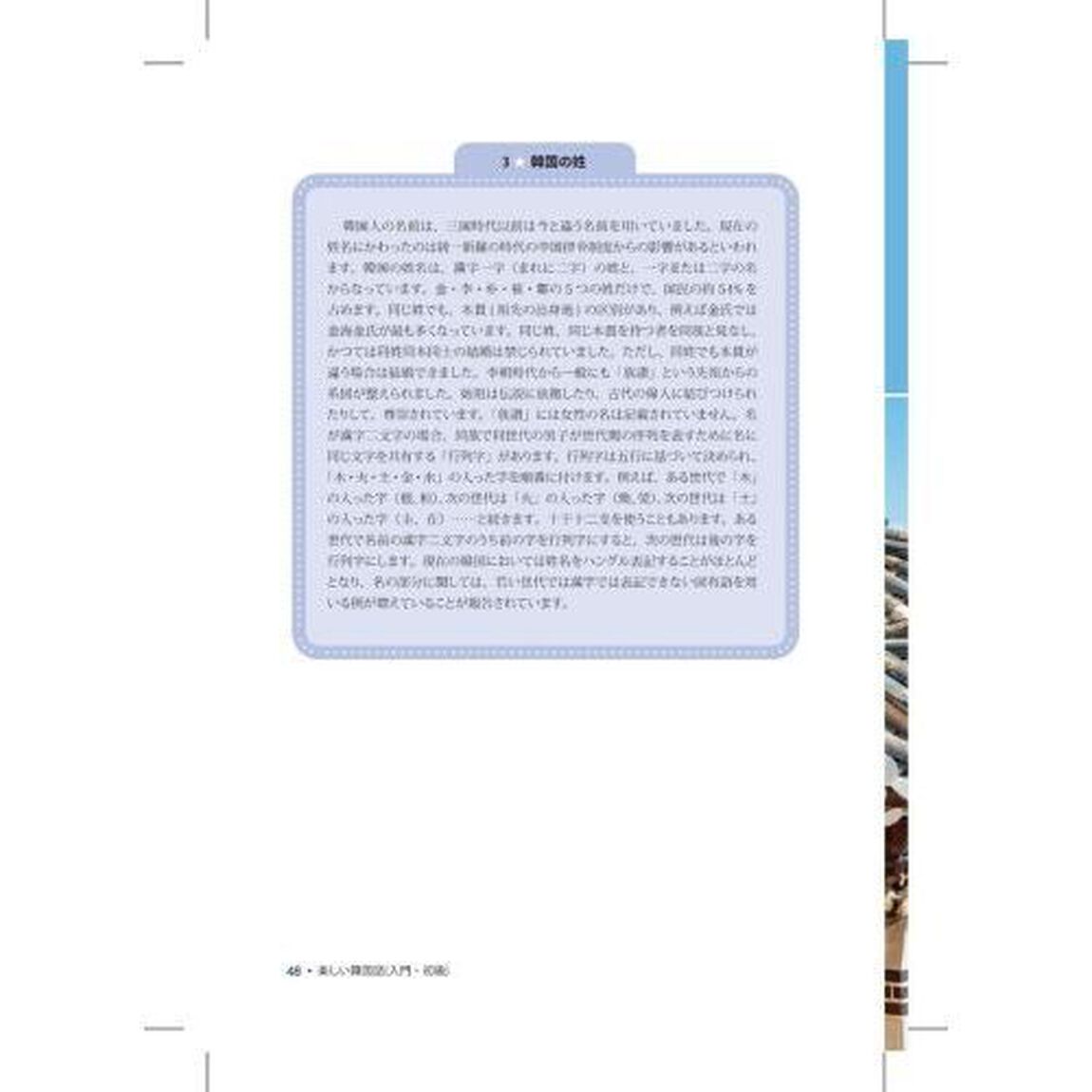 楽しい韓国語　入門・初級「第２版」