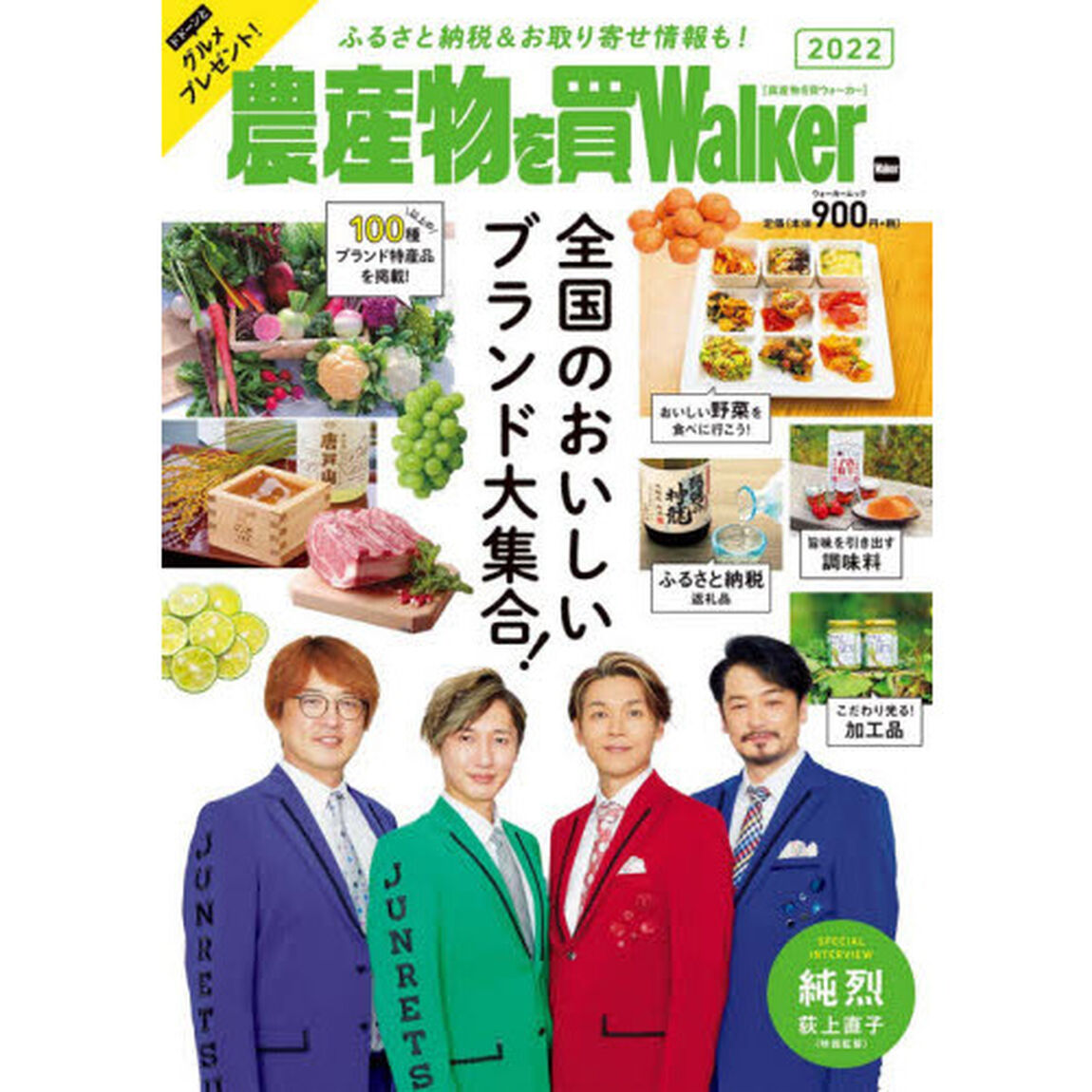 農産物を買Ｗａｌｋｅｒ　２０２２「全国のおいしいブランド大集合！」