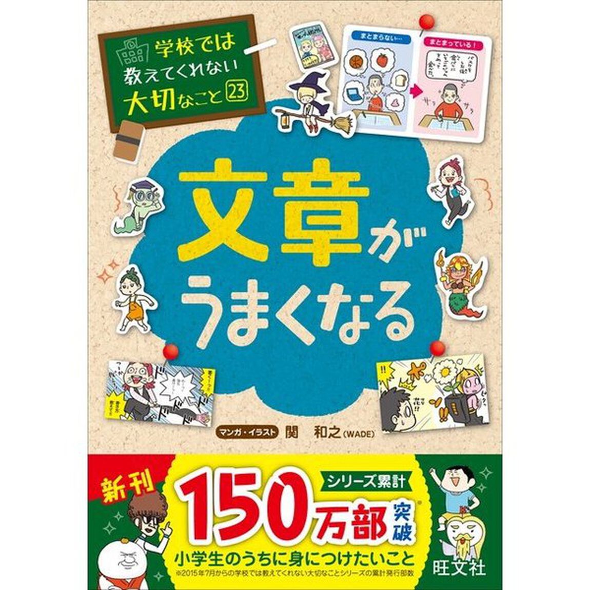 文章がうまくなる