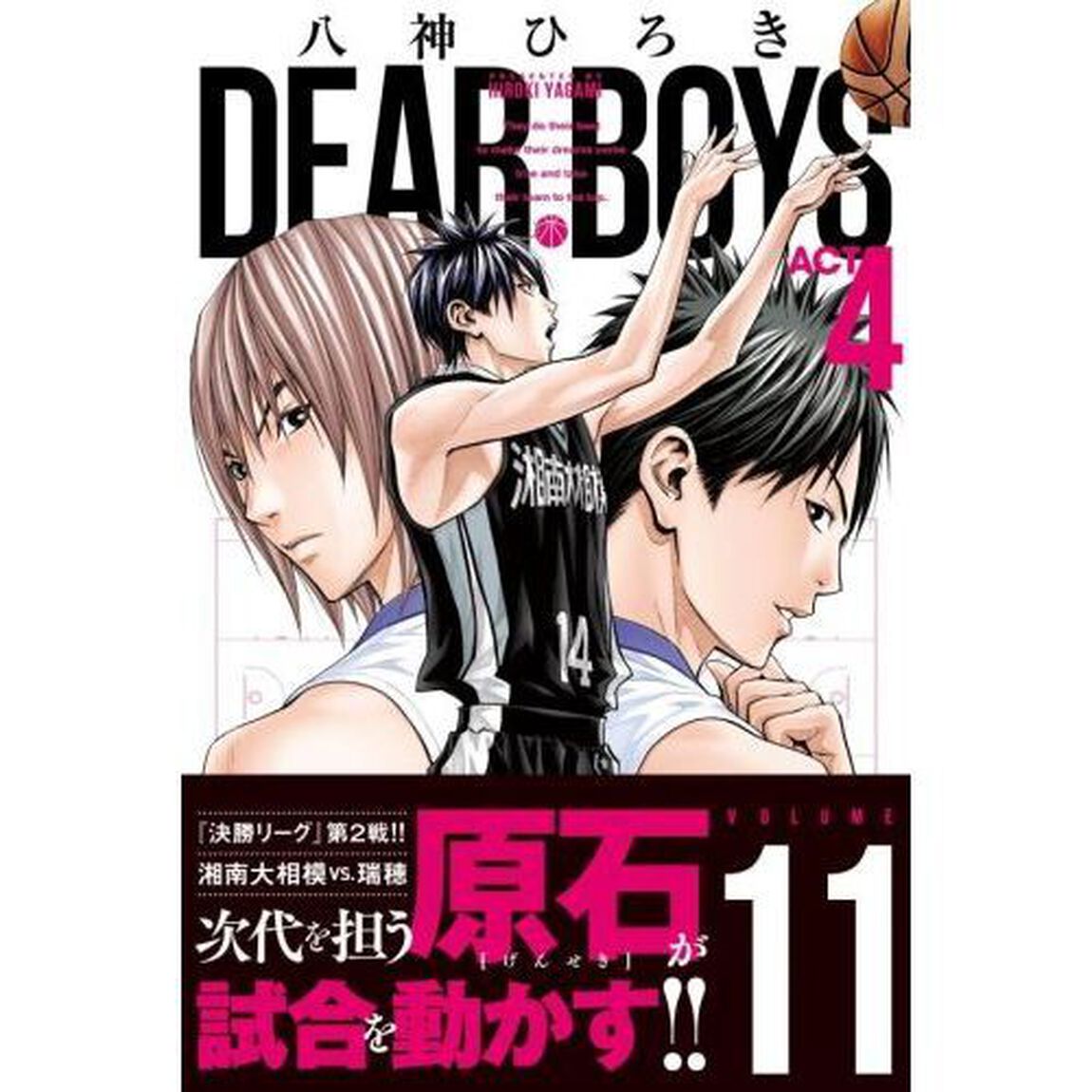 ＤＥＡＲ　ＢＯＹＳ　ＡＣＴ　４　ＶＯＬＵＭＥ１１