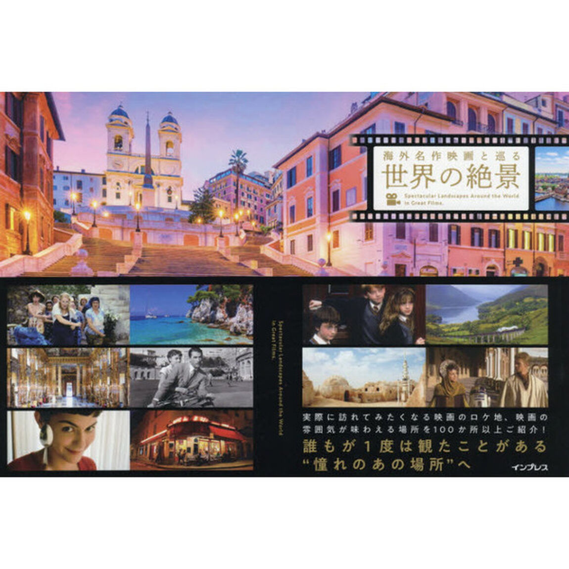 海外名作映画と巡る世界の絶景