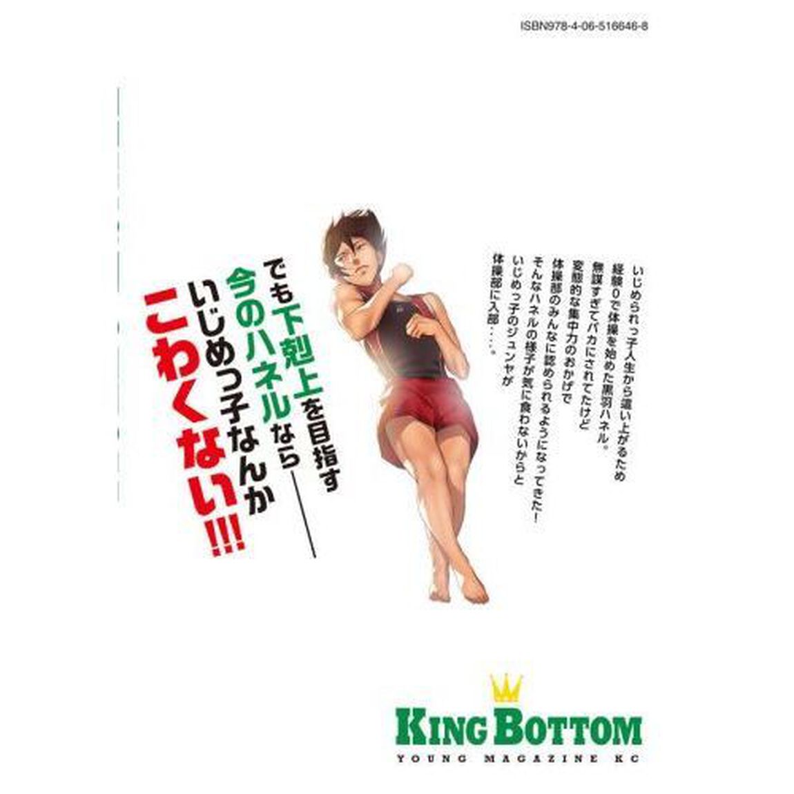ＫＩＮＧ　ＢＯＴＴＯＭ　３