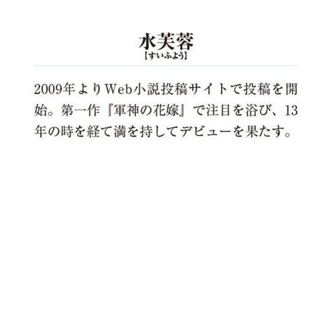 騎士の想い侍女の願い　軍神の花嫁Ａｎｏｔｈｅｒ　Ｓｉｄｅ　上