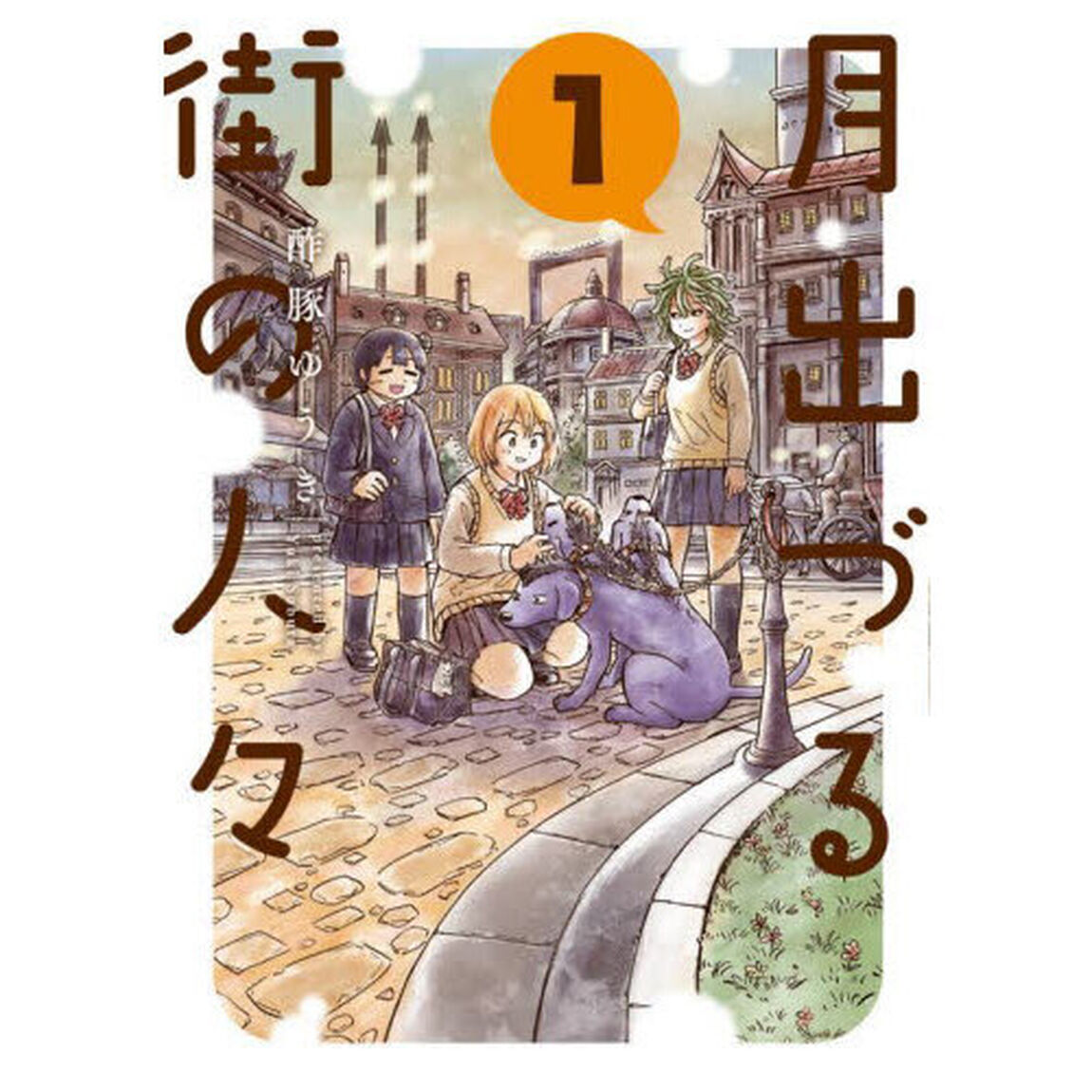 月出づる街の人々　１