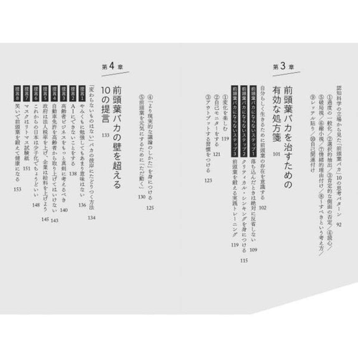 前頭葉バカ社会　自分がバカだと気づかない人たち