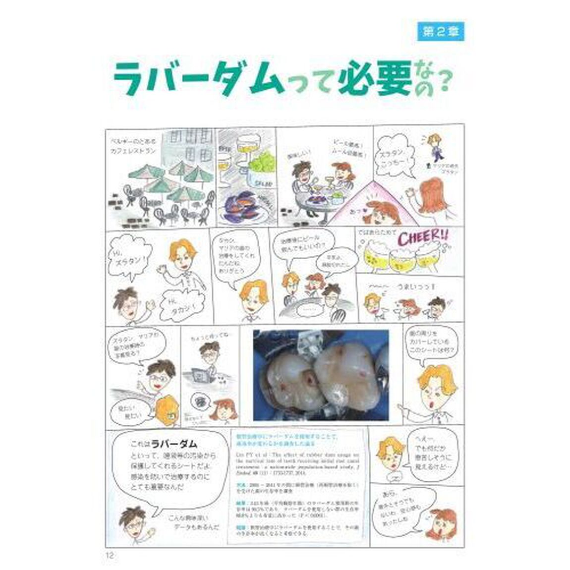 マンガで学ぶコンポジットレジン修復に役立つ接着の基礎知識