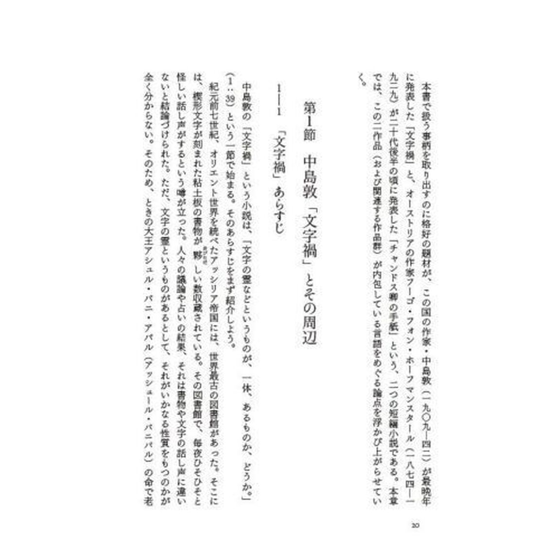 言葉の魂の哲学