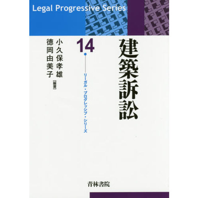 建築訴訟