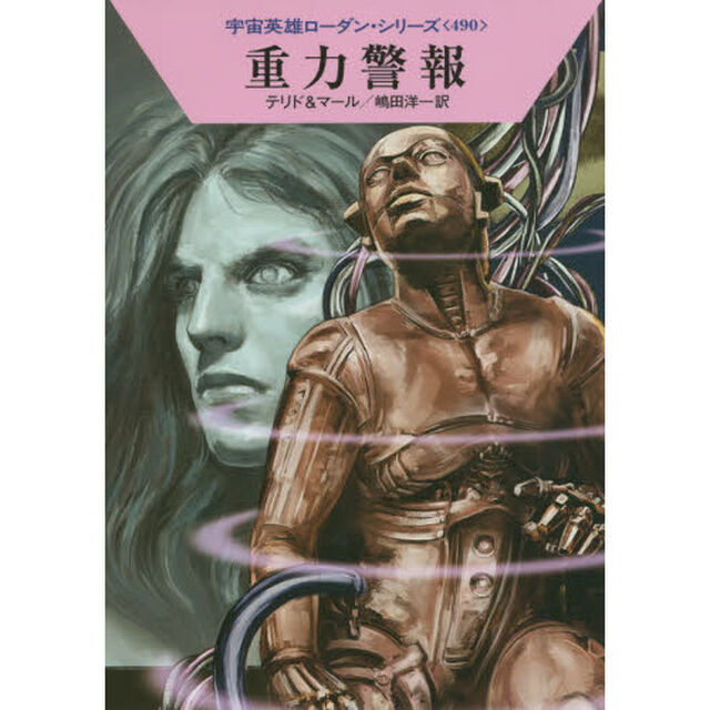 重力警報