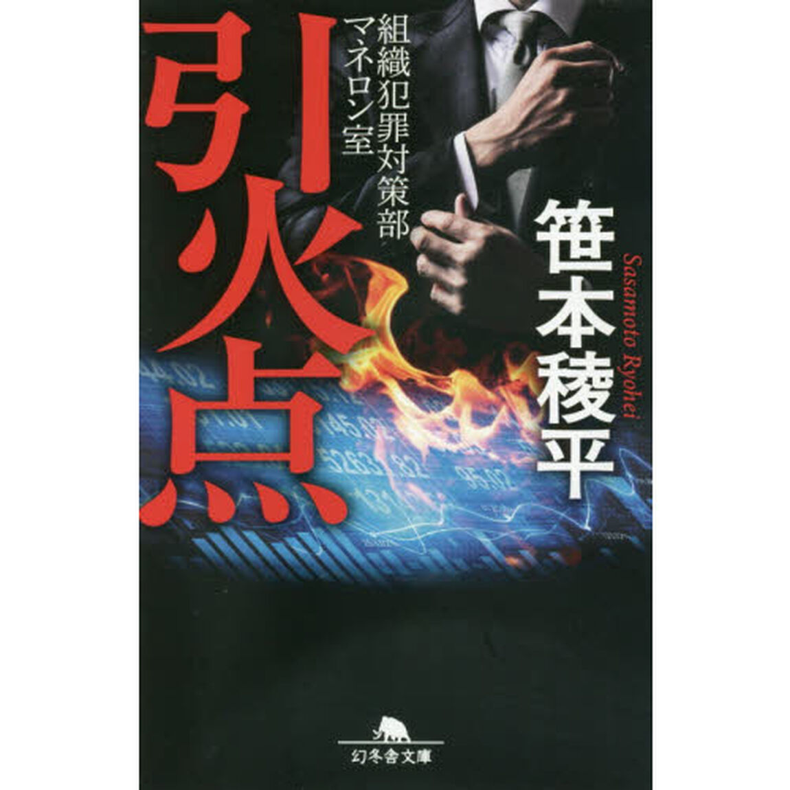 引火点
