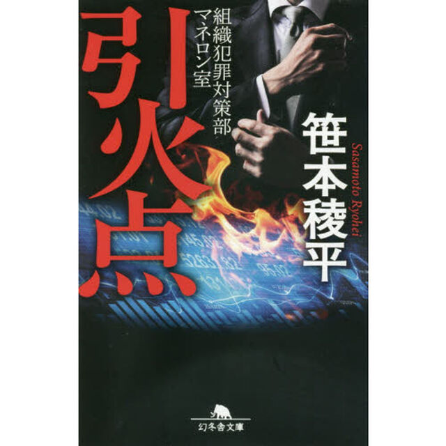 引火点
