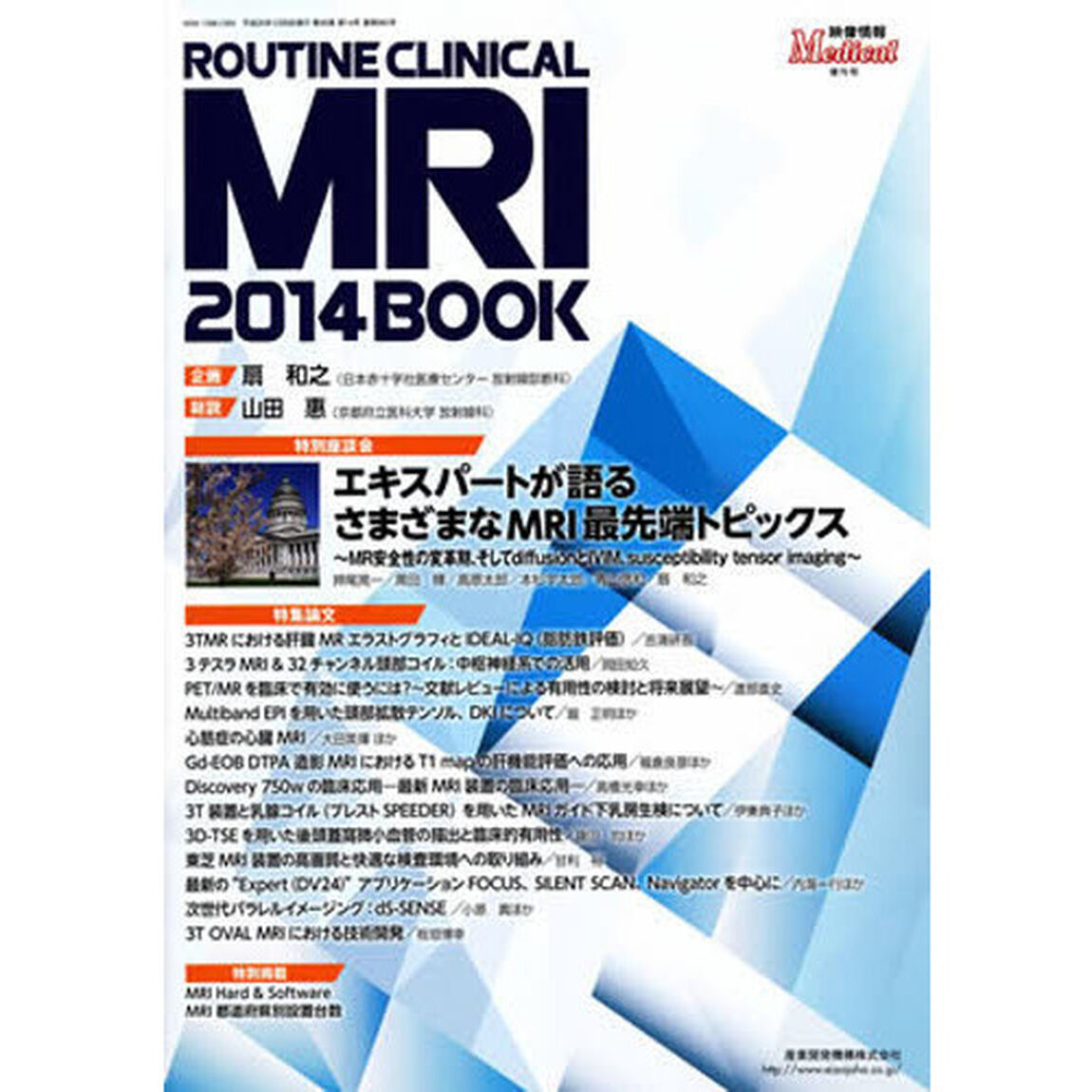 &rsquo;１４　ルーチンクリニカルＭＲＩ　ＢＯＯ