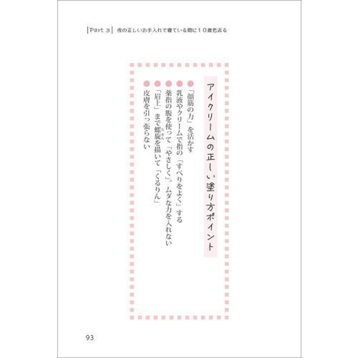 美容は貯えられる　年間８０００人以上を治療する美容のプロフェッショナル