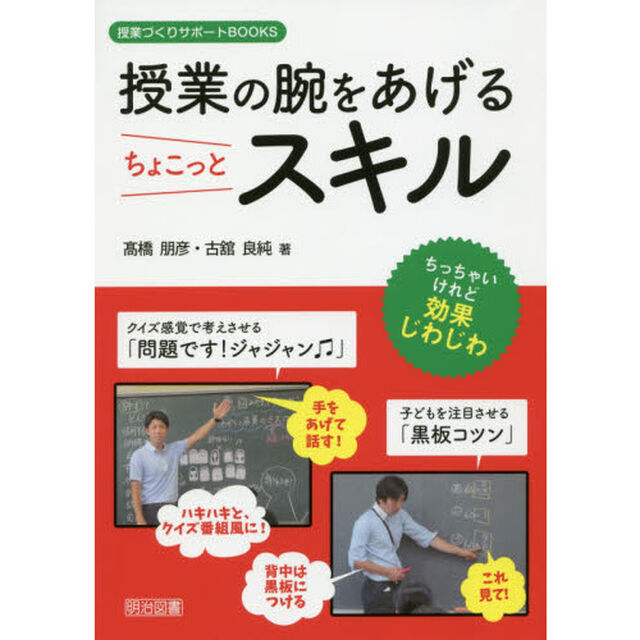 授業の腕をあげるちょこっとスキル