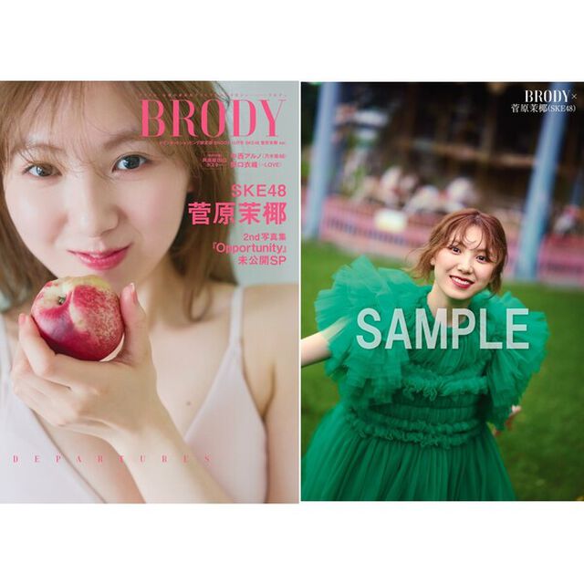 BRODY（ブロディ）2025年10月号 セブンネットショッピング限定表紙版「菅原茉椰ver.」【セブンネット限定特典：菅原茉椰（SKE48）ポストカードＡ 1枚付き】
