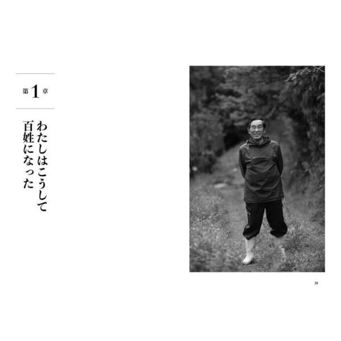 山下惣一百姓の遺言
