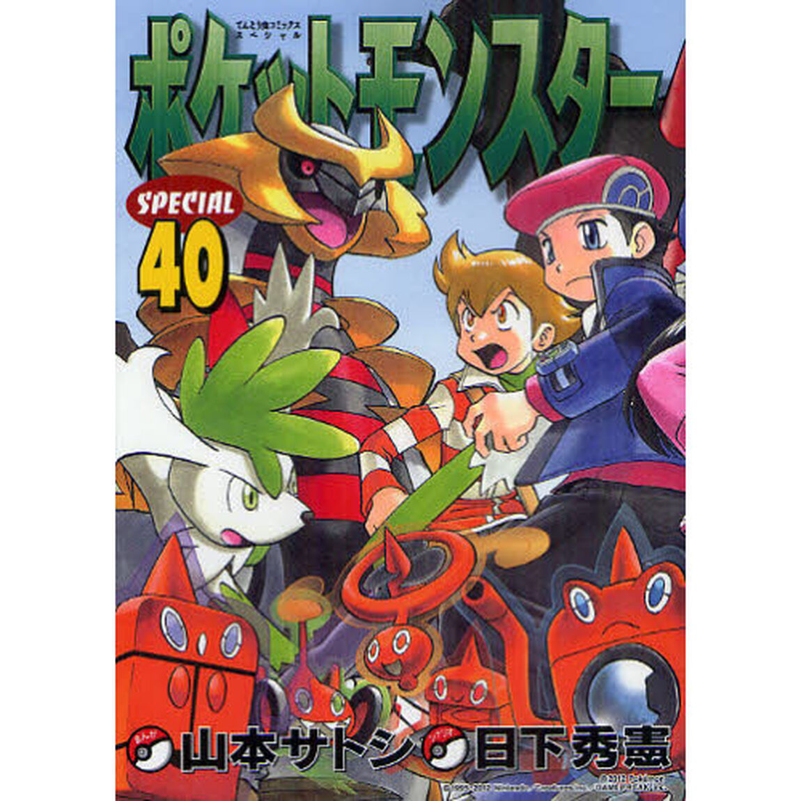 ポケットモンスターＳＰＥＣＩＡＬ　４０