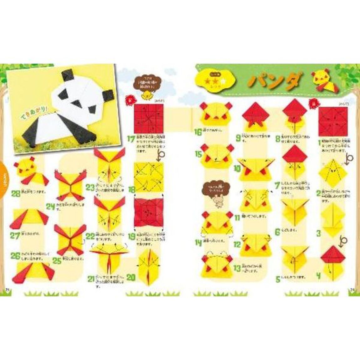 母と子でたのしく遊べるかんたんおりがみ　人気のおりがみが１３０作品！